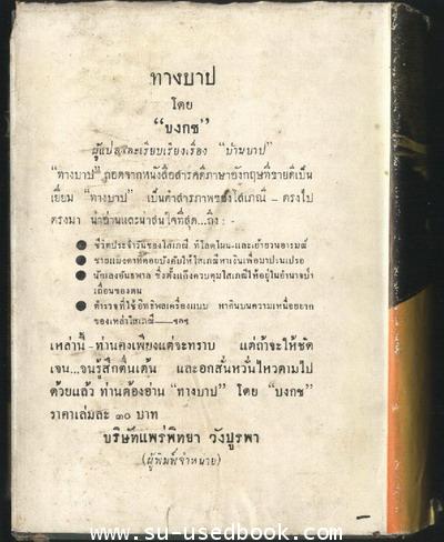 บ้านบาป 1