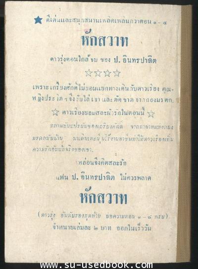 เทพธิดาในขุมนรก 1