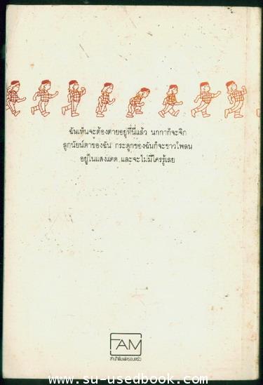 ชาร์ลีหนีบ้าน (Charley) 1