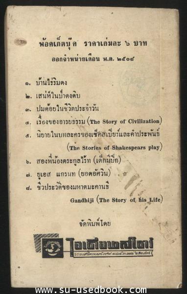 รอยสักดอกกุหลาบ(THE RODSE TATTOO) 1