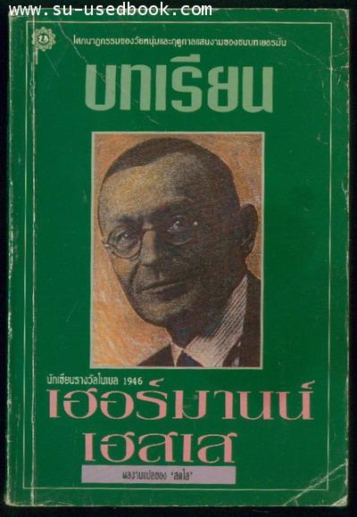 บทเรียน (Unterm Rad/The Progidy)