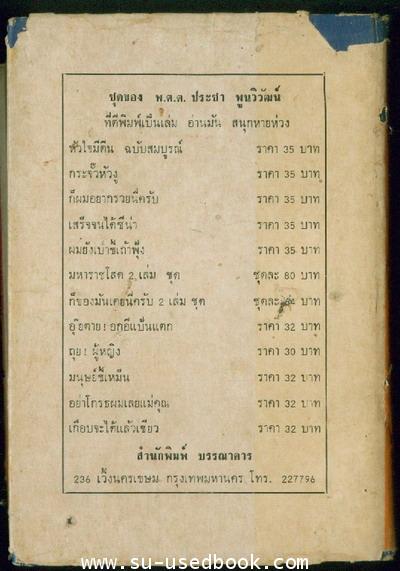 เพชฌฆาตปีกทอง 1