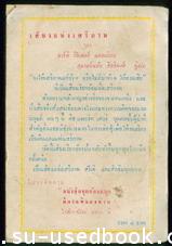 หนังสือชุดห้องสมุด เสียงแห่งเสรีภาพ (Patrick Henry The Voice of Freedom) 1