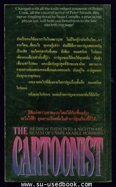 การ์ตูนนรก (THE CARTOONIST) 1