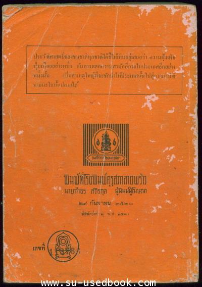 หนังสืออ่านภาษาไทยสำหรับรายวิชา ท503,ท504 1