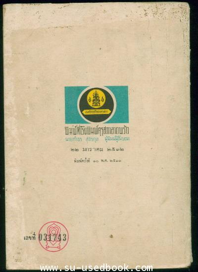 แบบเรียนวรรณคดีไทยเล่ม1มัธยมศึกษาปีที่1 1