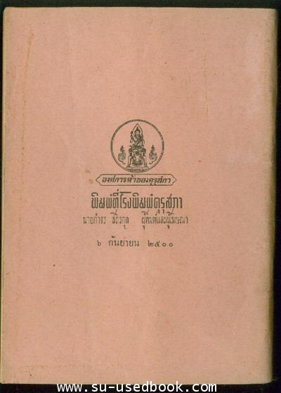 ปลุกใจเสือป่า 1