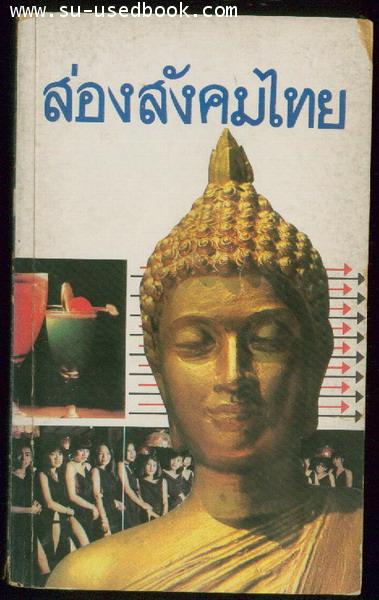 --รอชำระเงิน order3134--ส่องสังคมไทย