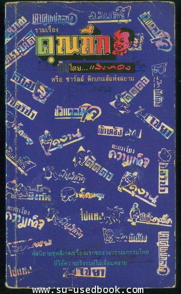 --รอชำระเงิน order2723--รวมเรื่องคุณถึก