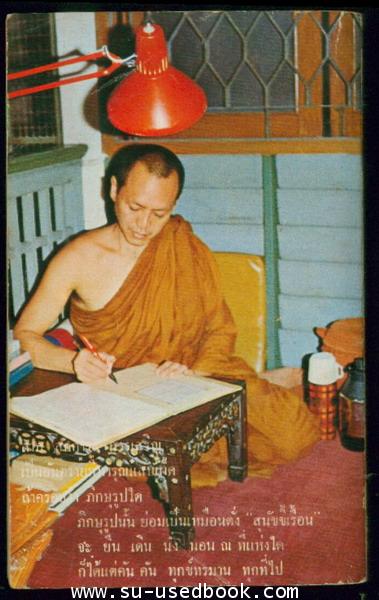 ภิกษุมหาโจร 1