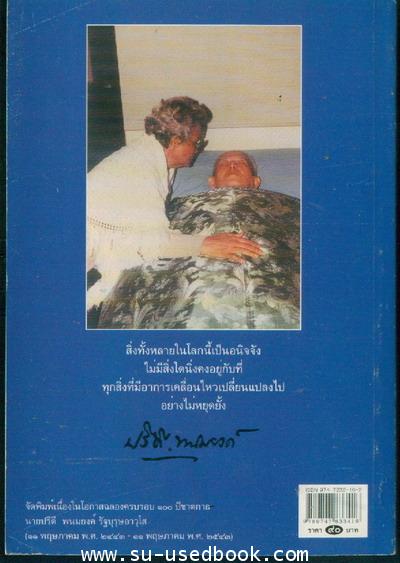 ความเป็นอนิจจังของสังคม 1