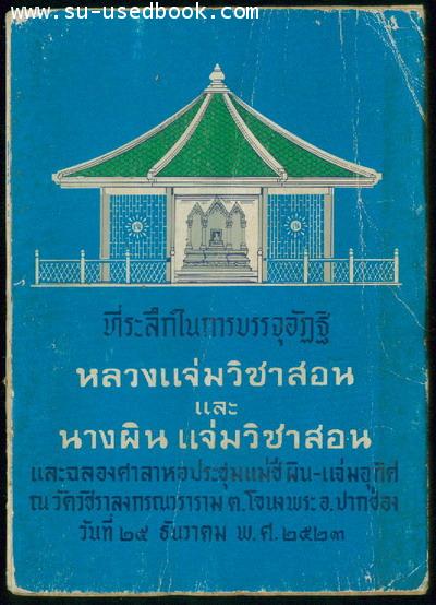 แผ่นดินนี้เราจอง (PIONEER GO HOME)