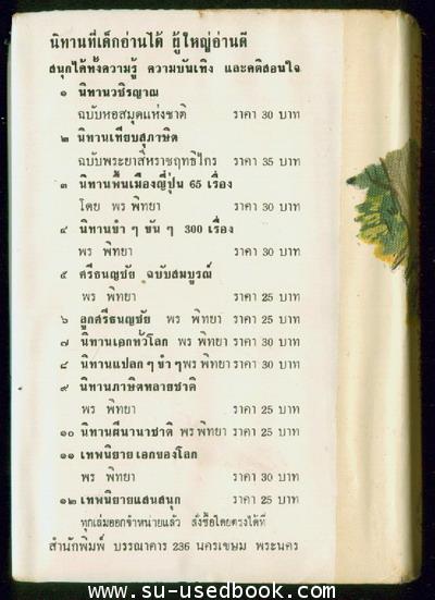 เทพนิยายสองพันปี 1