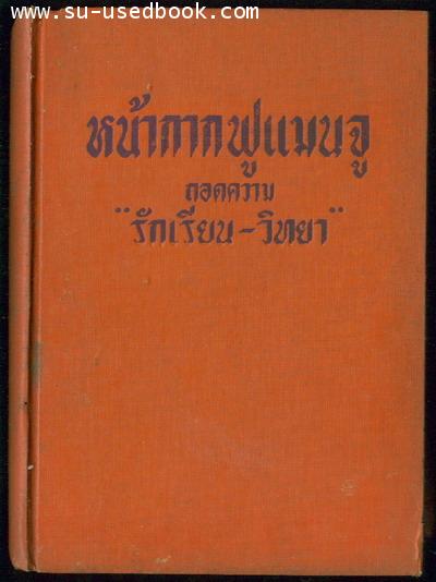 หน้ากากฟูแมนจู (The Mask of Fumanchu)