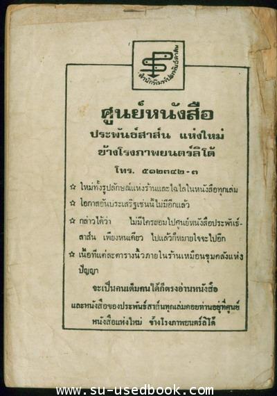 พล นิกร กิมหงวน ตอน ขุนศึกพระกาฬ เล่ม 1 1