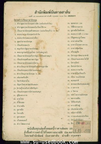 พล นิกร กิมหงวน ตอน ทุ่งเปลี่ยวทางเปรอะ+เลือดละเลงเลือด 1