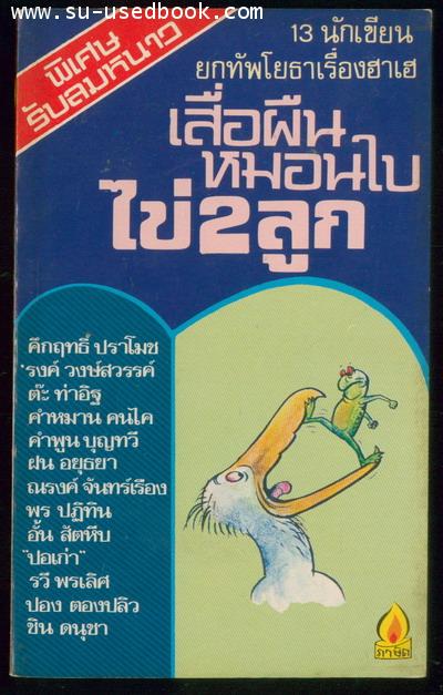 เสื่อผืนหมอนใบไข่2ลูก
