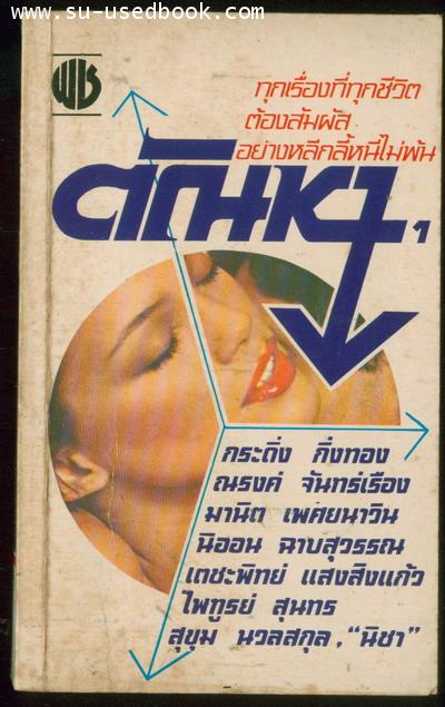 ตัณหา
