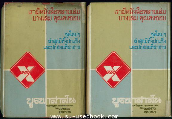 บ้านของพรุ่งนี้ (สองเล่มชุด) 1