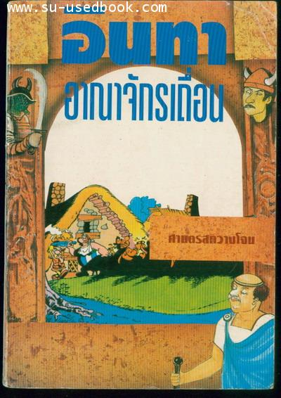 อินทาอาณาจักรเถื่อน-รอชำระเงิน order5157-