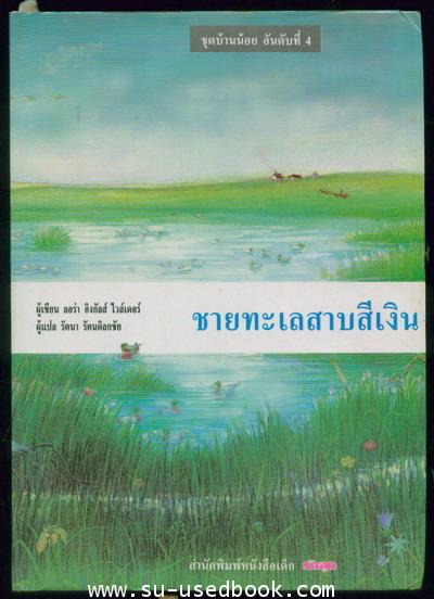 ชุดบ้านน้อยลำดับ2 (3เล่มชุด) 1