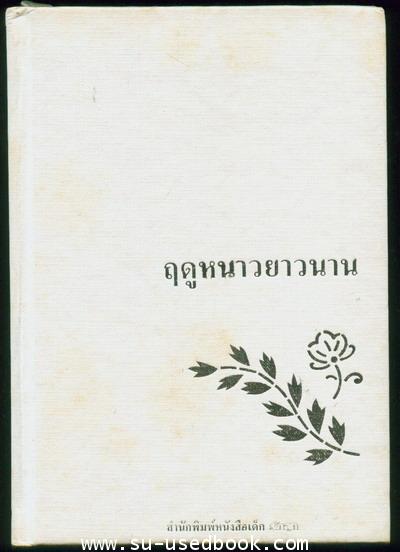 ชุดบ้านน้อยลำดับ2 (3เล่มชุด) 4