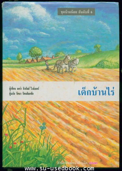 ชุดบ้านน้อยลำดับ2 (3เล่มชุด) 5