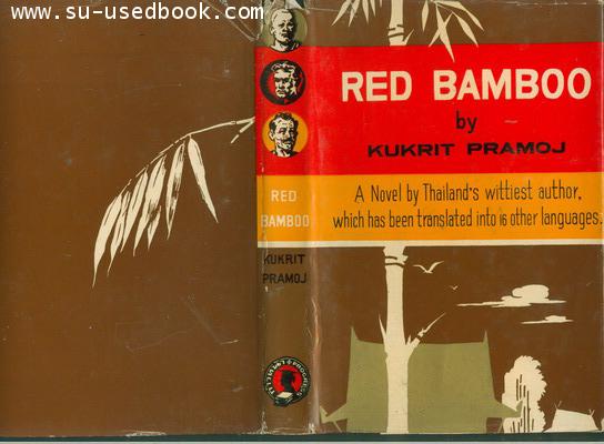 Red Bamboo (ไผ่แดง)