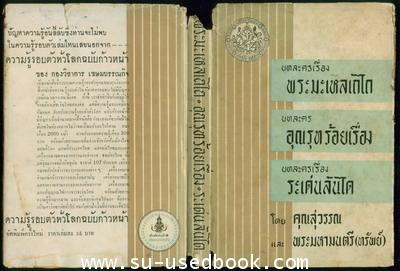 บทละครเรื่องพระมะเหลเถไถ,อุณรุทร้อยเรื่อง,ระเด่นลันได 1
