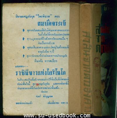 สาส์นจากโลกอังคาร+จันทรมนุษย์ 1