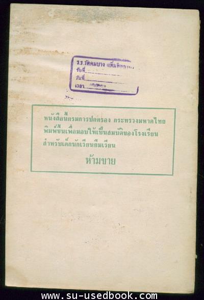 แบบสอนอ่านวิทยาศาสตร์เบื้องต้นเรื่องไร่นาของเรา ชั้นประถมปีที่2 1