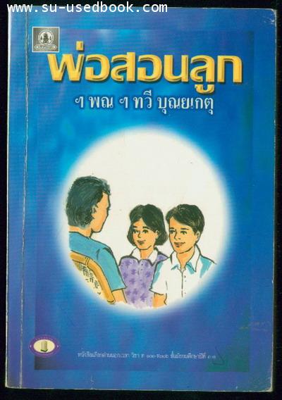 พ่อสอนลูก