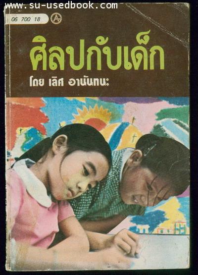 ศิลปกับเด็ก-รอชำระเงิน order6200-