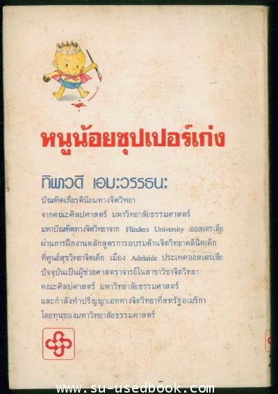 หนูน้อยซุปเปอร์เก่ง-รอชำระเงิน order242825- 1