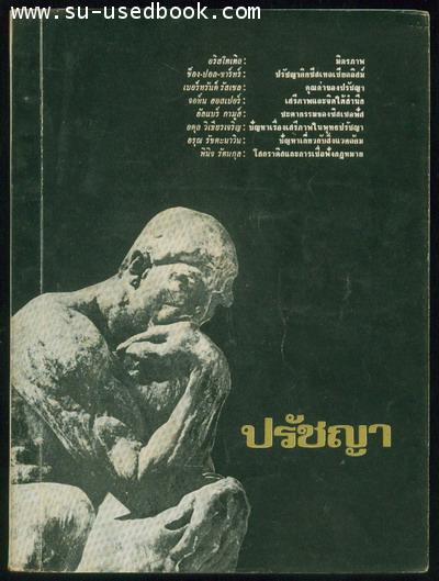 ปรัชญา