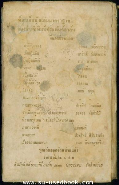 ชุมนุมเรื่องเฟื่องจากชุมอาร์ติสท์ที่ละแวกถนนหน้าพระลาน***หนังสือโดนน้ำ*** 1