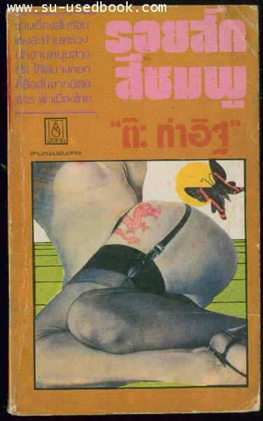 รอยสักสีชมพู