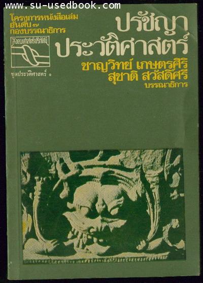 ปรัชญาประวัติศาสตร์