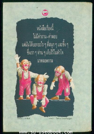 ข้าคือไอ้ตัวตลก ราช กาปูร์ (ชาลี แชปลินอินเดีย)--รอชำระเงิน order4929-- 1