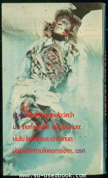 โครงการนรก (God Project) 1
