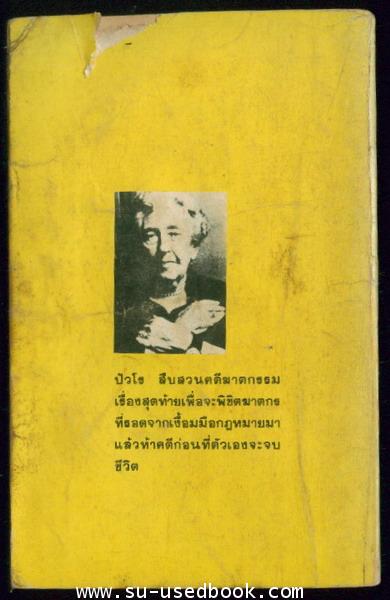 อวสานปัวโร(CURTAIN) 1