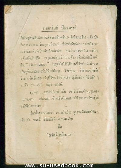 เรื่องสั้นชุดเหมืองแร่ ตอน เสียงเรียกจากเหมืองแร่ (ตะลุยเหมืองแร่เล่ม3) 1