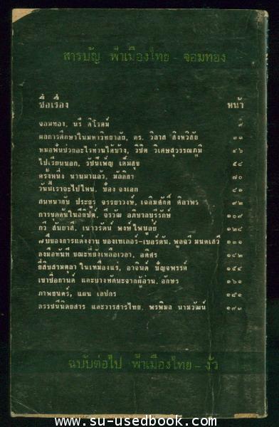 ฟ้าเมืองไทย-จอมทอง- 1