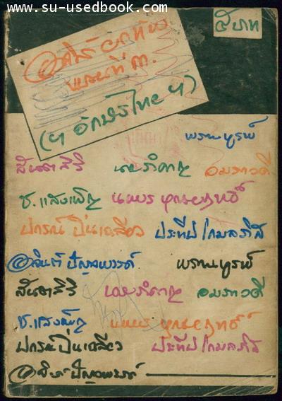 อาจินต์ยกทัพขบวนที่ ๓