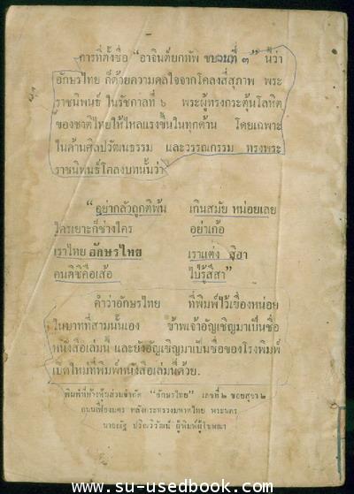 อาจินต์ยกทัพขบวนที่ ๓ 1