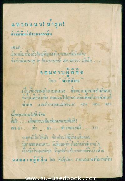 ปีศาจจลาจล 1