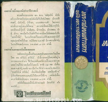 พระราชพงศาวดารฉบับพระราชหัตถเลขา ภาคต้น 2