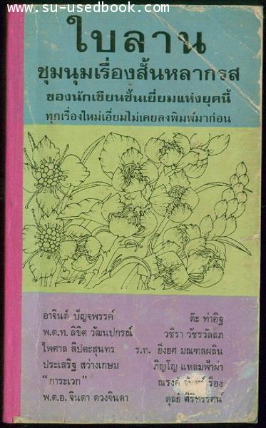 --รอชำระเงิน order3358--ใบลาน