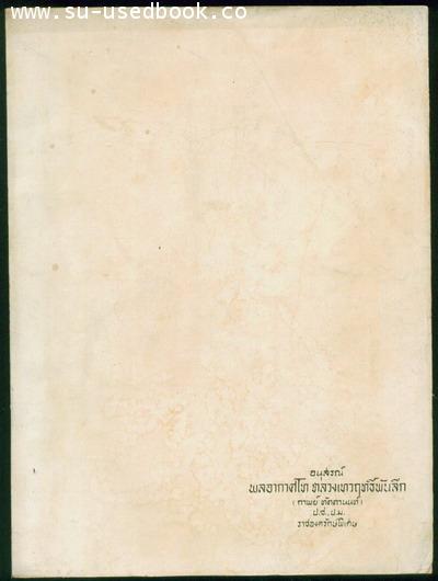 พลอากาศโท หลวงเทวฤทธิ์พันลึก (กาพย์ ทัตตานนท์)