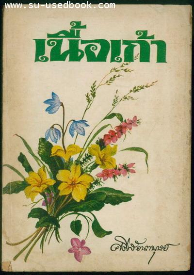 เนื้อเก้า-รอชำระเงิน order6692-